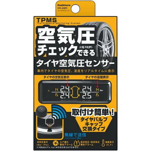 【在庫有・即納】 カシムラ タイヤ 空気圧 KD-220 KD220 センサー KD-220 | Kashimura 車載用 車載 車 車用 空気圧センサー 温度