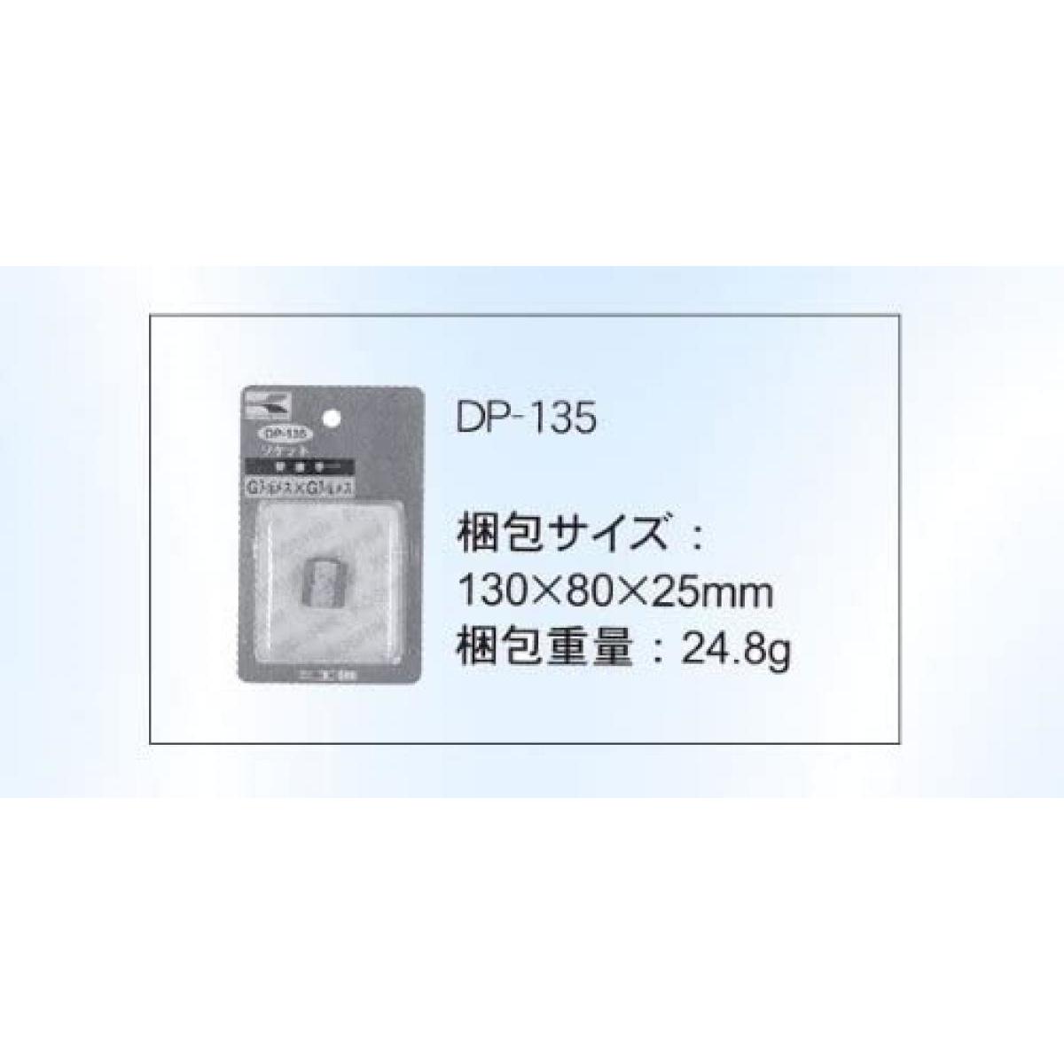 工進 (KOSHIN) 管接手 ソケット DP-135