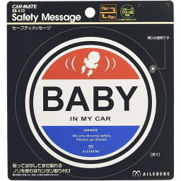 エールベベ セーフティメッセージ レッド/ブルー BB610 ベビーインカー シンプル 繰り返し使える 内側 外側 BABY 赤ちゃんが乗っています 英語