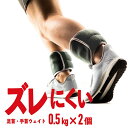 La-VIE ズレにくい足首手首ウェイト 0.5kg 3B-3200 フィットネス トレーニング 健康器具 癒し リラックス