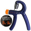 La-VIE ハンドグリップ負荷調整式 20−50kg 3B-4179 フィットネス トレーニング 健康器具 癒し リラックス