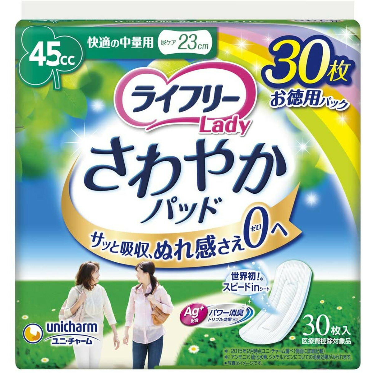 ライフリー さわやかパッド 45cc 快適の中量用 23cm 30枚入