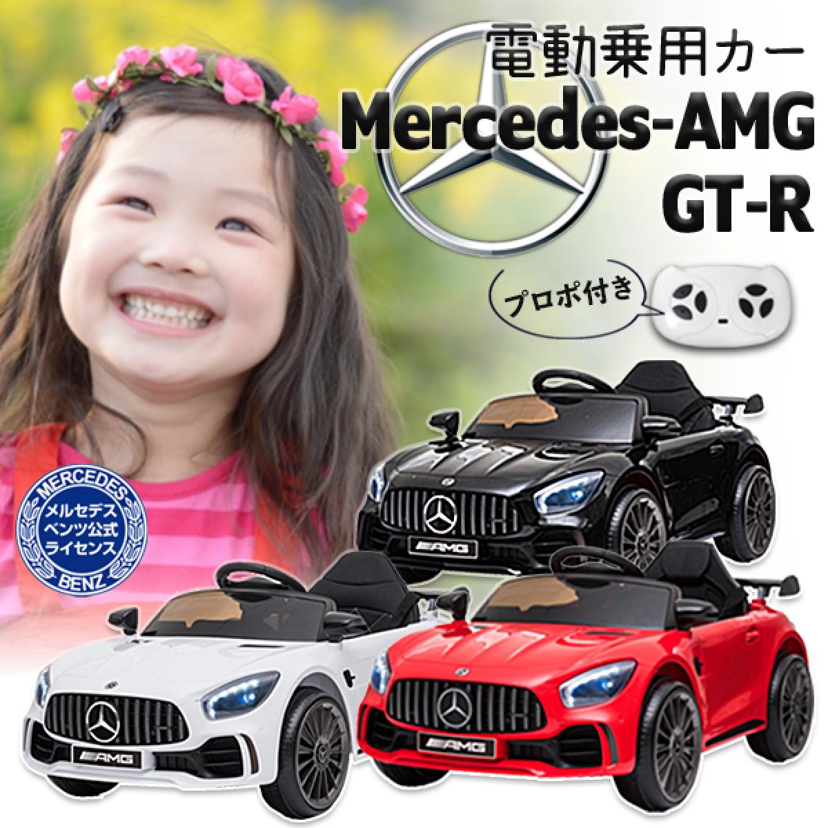 【在庫有・即納送】 電動乗用 電動乗用カー メルセデスベンツ AMG GT-R 赤 BBH-011- ...