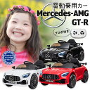 【在庫有・即納】 電動乗用 電動乗用カー メルセデスベンツ AMG GT-R 赤 BBH-011-RD Mercedes-AMG GT-R 公式ライセンス プレゼント