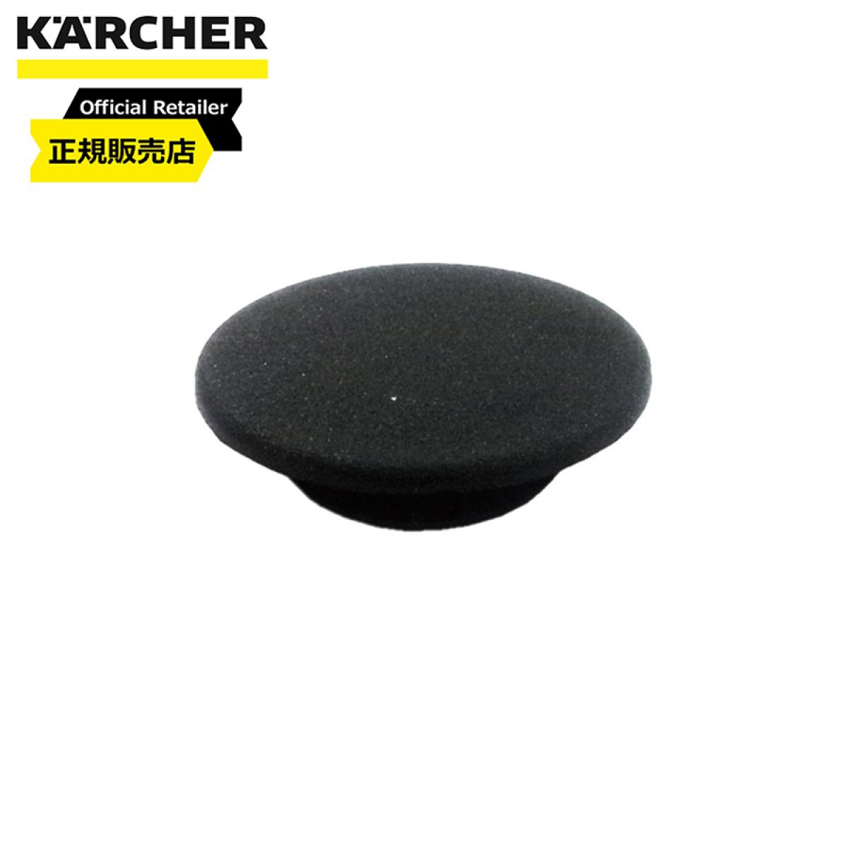 ケルヒャー (KARCHER) スポンジフィルター用 キャップ（黒）・固定ノブ 9036-6910 乾湿両用バキュームクリーナー用 1