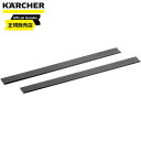 ケルヒャー(KARCHER) ゴムワイパー 2本組 250mm (WV1プラス、WV1プレミアム用 交換用ゴム) 2.633-128.0