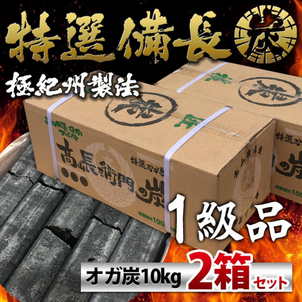 【在庫有・即納】 ■仙台 牛タンの名店が使用！一級品 オガ炭 20kg(10kg×2個) 中国産 長時間燃焼 オガ備長炭 炭火焼き BBQ バーベキュー