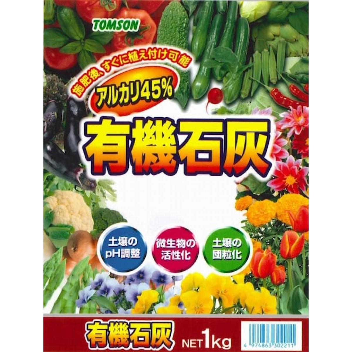 トムソン 有機石灰 1kg 土壌の ph調整