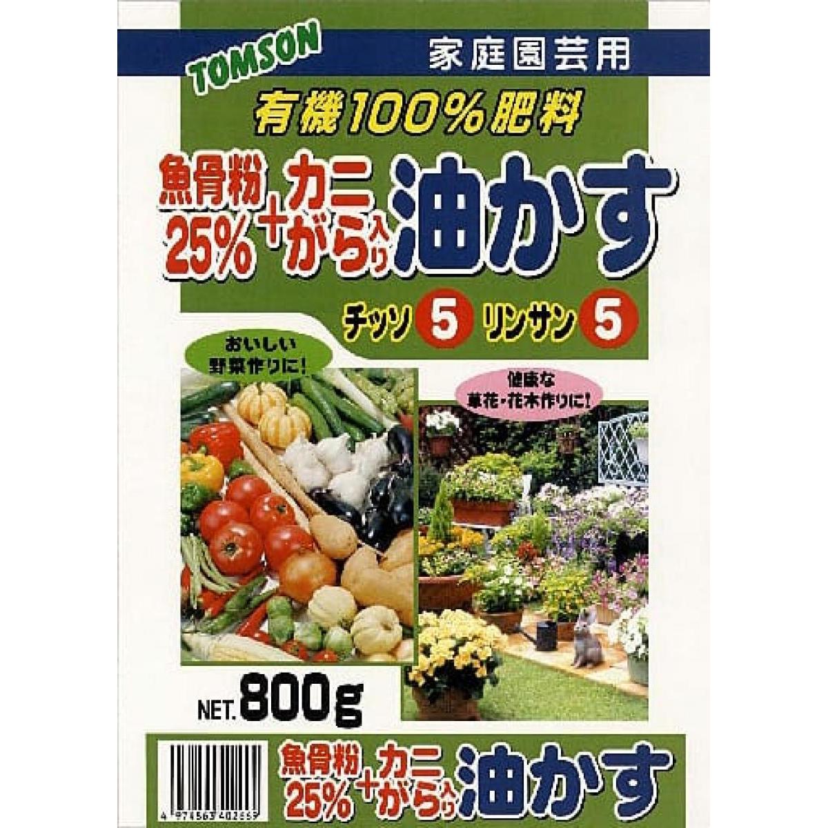 トムソン 魚骨粉25% + カニがら入 油かす 800g 肥料 家庭園芸