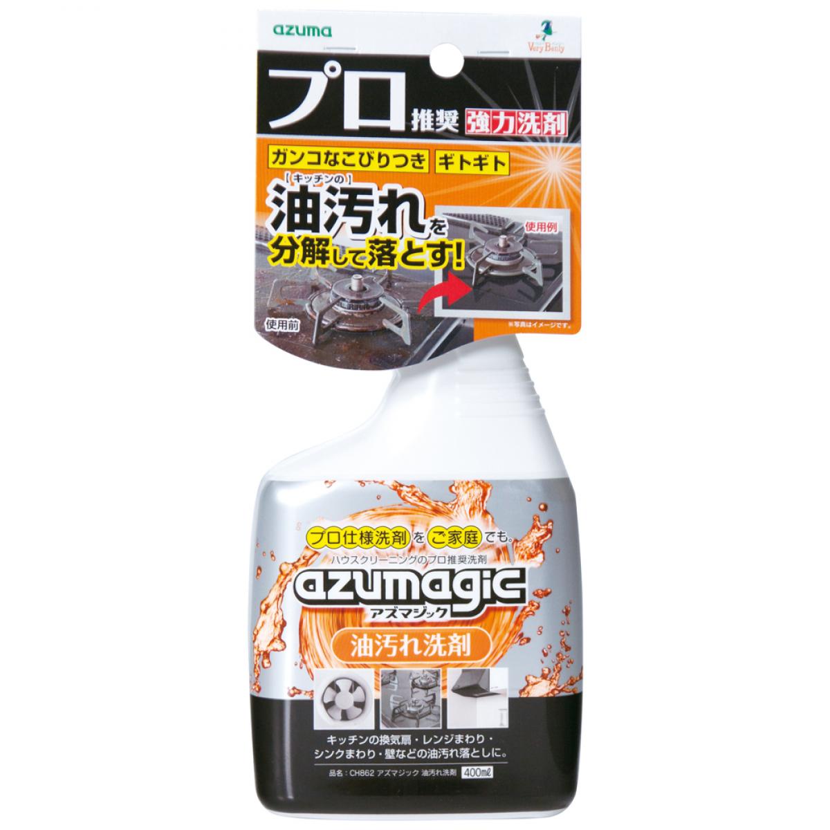 アズマ工業 azumagic アズマジック 油汚れ洗剤 CH862 400ml 1本 キッチン用 レンジフード掃除 ガスコンロ掃除 換気扇 除菌 大掃除