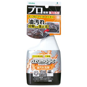 アズマ工業 azumagic アズマジック 油汚れ洗剤 CH862 400ml 1本 キッチン用 レンジフード掃除 ガスコンロ掃除 換気扇 除菌 大掃除