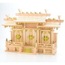 神棚 神棚の里(静岡木工) 屋根違い神棚三社明津(中)