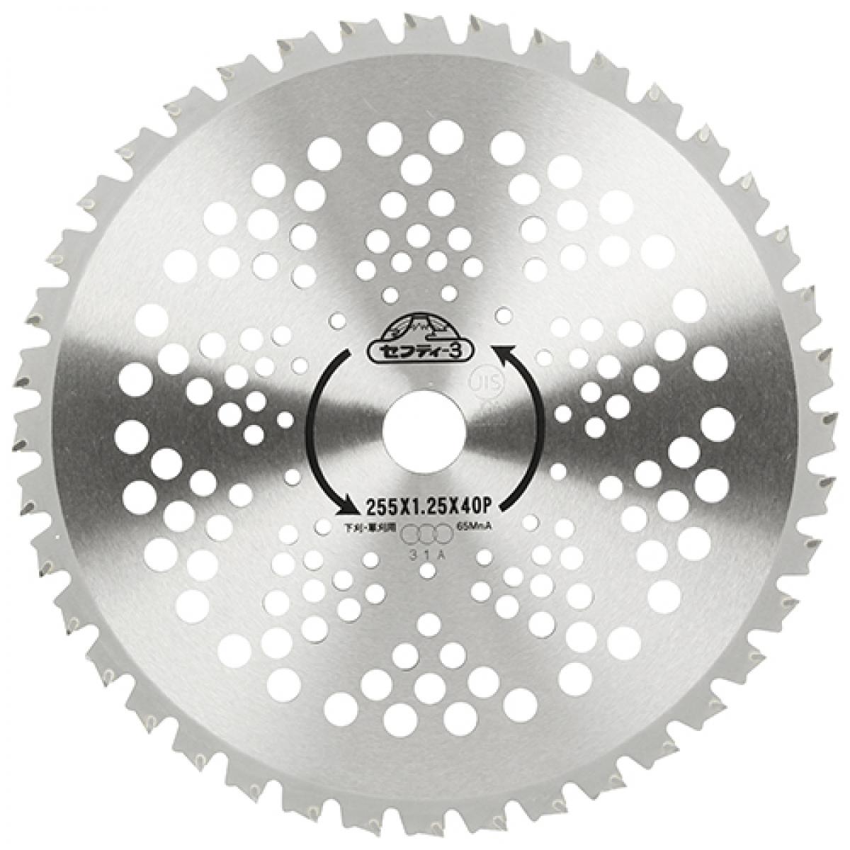 セフティ－3 コブ付きチップソー 255MMX40P JIS　チップソー 刈払機 草刈り機 替え刃 雑草対策 除草 藤原産業