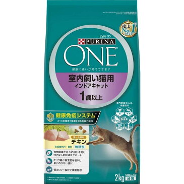 ピュリナワン(Purina ONE) 1歳以上 室内飼い猫用 インドアキャット チキン 2kg(500g×4袋) 分包　猫用 総合栄養食 合成着色料・香料 無添加