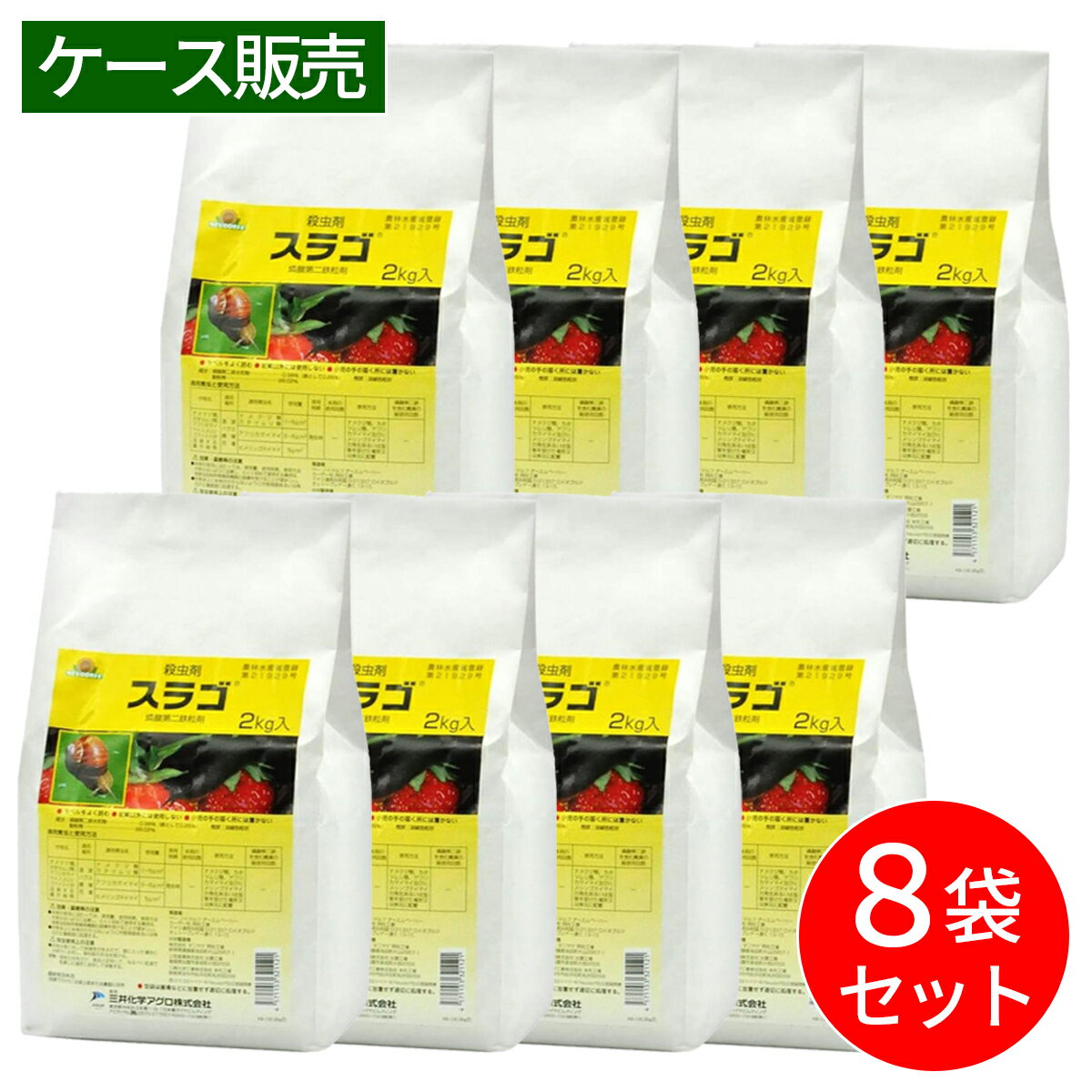 【在庫有・即納】【まとめ買い】三井化学クロップ&ライフソリューション スラゴ 粒剤 2kg×8袋 殺虫剤 ..