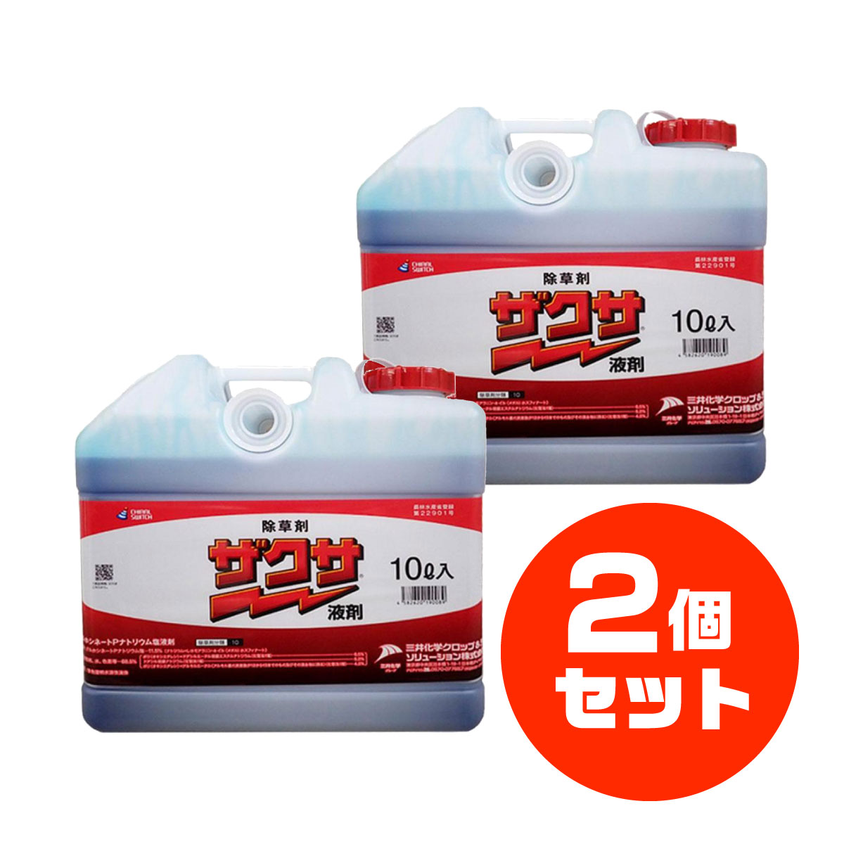 【まとめ買い】【在庫有・即納】ザクサ液剤 10L×2個セット 除草剤 ザクサ 農耕地 即効 希釈 三井化学ク..