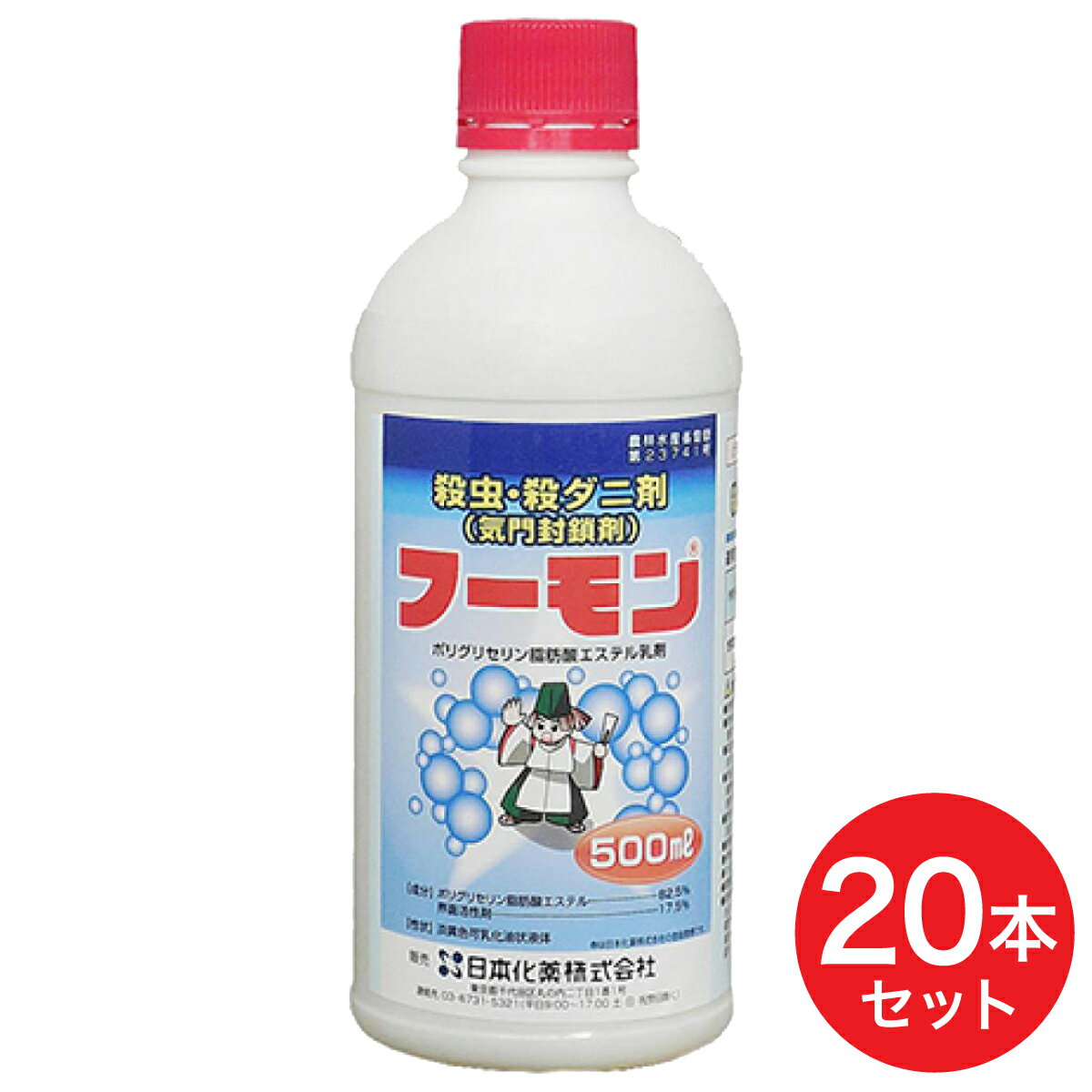 【在庫有・即納】【まとめ買い】日本化薬 フーモン 500ml×20本セット 殺虫殺菌剤 殺ダニ剤