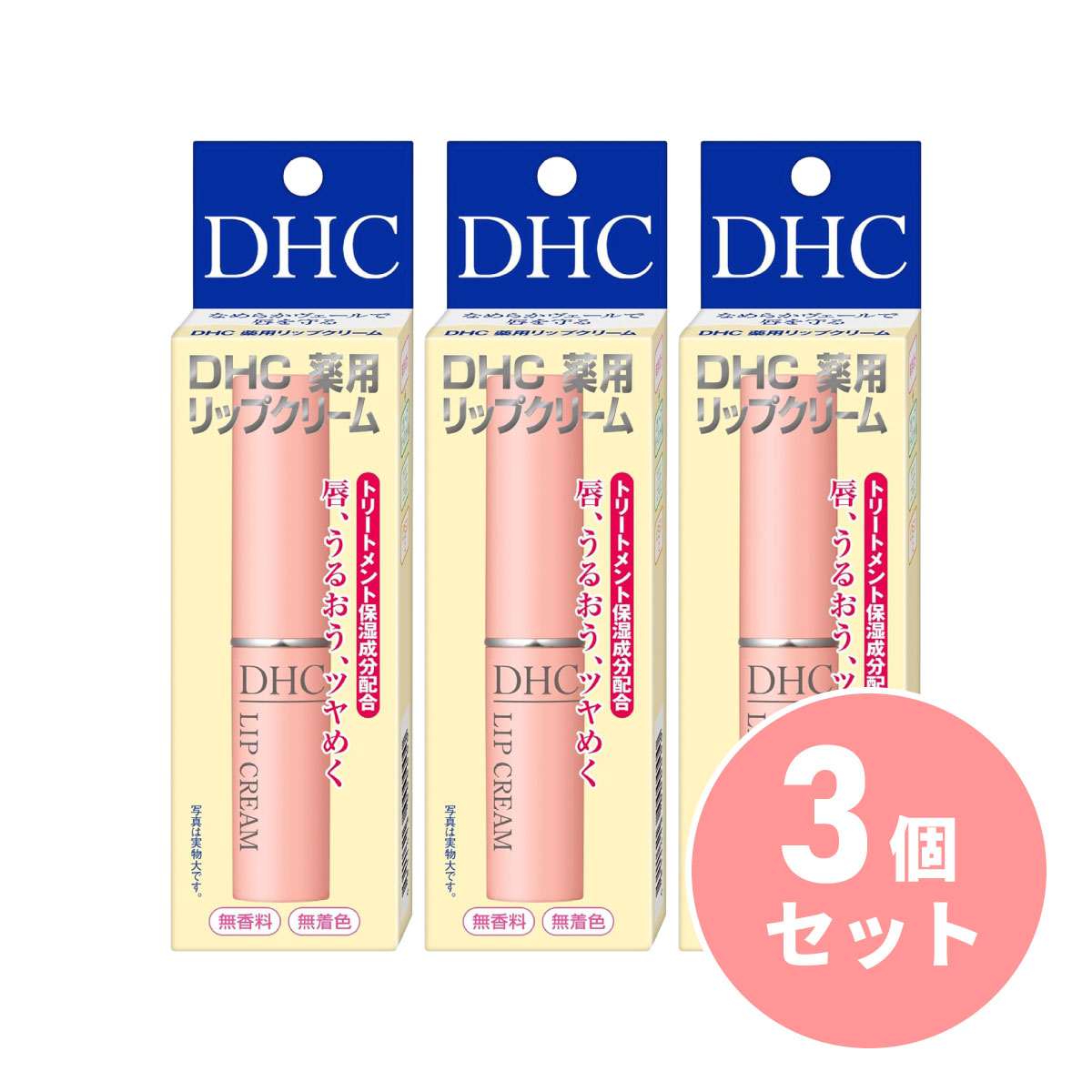 〒【メール便発送】【3個まとめ買い】DHC 薬用リップスティック 保湿 リップクリーム 保湿成分配合 無香料 無着色 リップ 【日時指定・代引き不可】