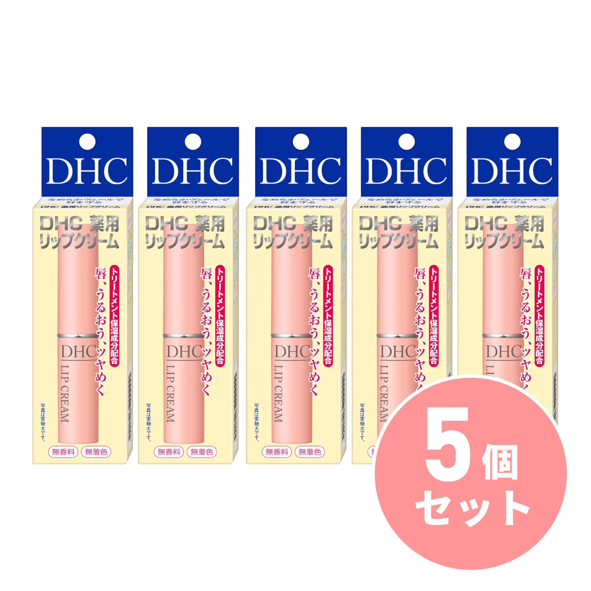 〒【メール便発送】【5個まとめ買い】DHC 薬用リップスティック 保湿 リップクリーム 保湿成分配合 無香料 無着色 リップ 【日時指定・代引き不可】