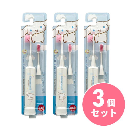 〒【メール便発送】【まとめ買い】ミニマム シナモロールハピカ ホワイト×3個セット ふつう DBK-5WCR 電動歯ブラシ 子供用歯ブラシ 【日時指定・代引不可】 〒【メール便発送】【まとめ買い】ミニマム シナモロールハピカ ホワイト×3個セット ふつう DBK-5WCR 電動歯ブラシ 子供用歯ブラシ 【日時指定・代引不可】