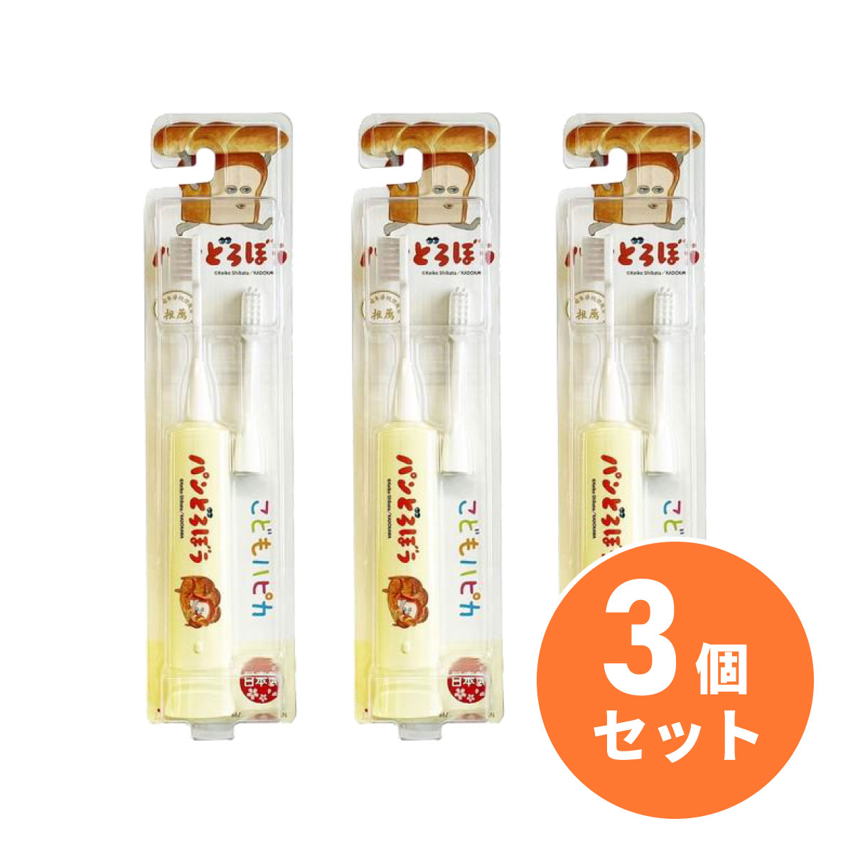 〒【メール便発送】【まとめ買い】ミニマム パンどろぼうこどもハピカ×3個セット やわらかめ DBK-5YPD ..