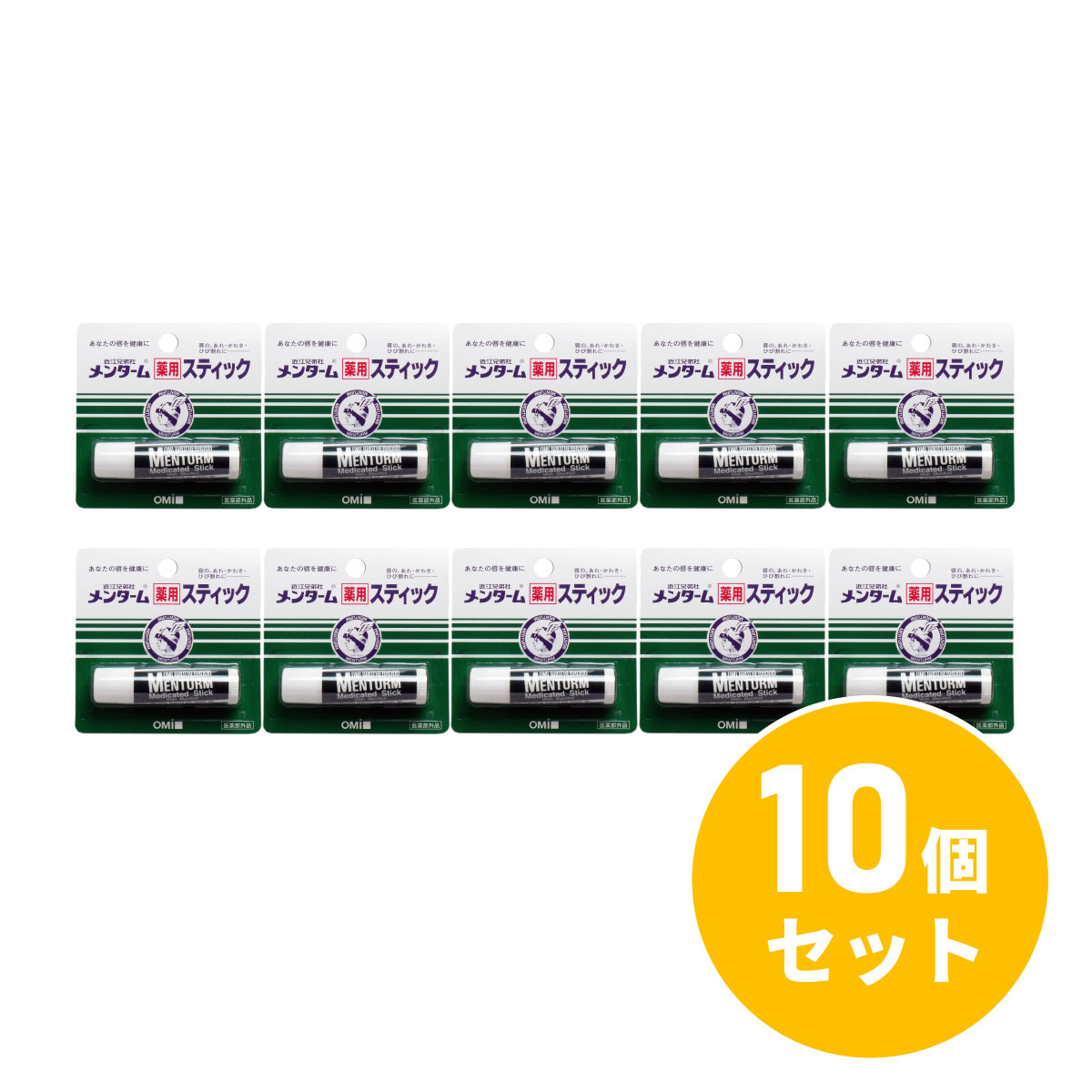 〒【メール便発送】【まとめ買い】近江兄弟社 メンターム 薬用スティック レギュラー 4g×10個 唇のあれ..