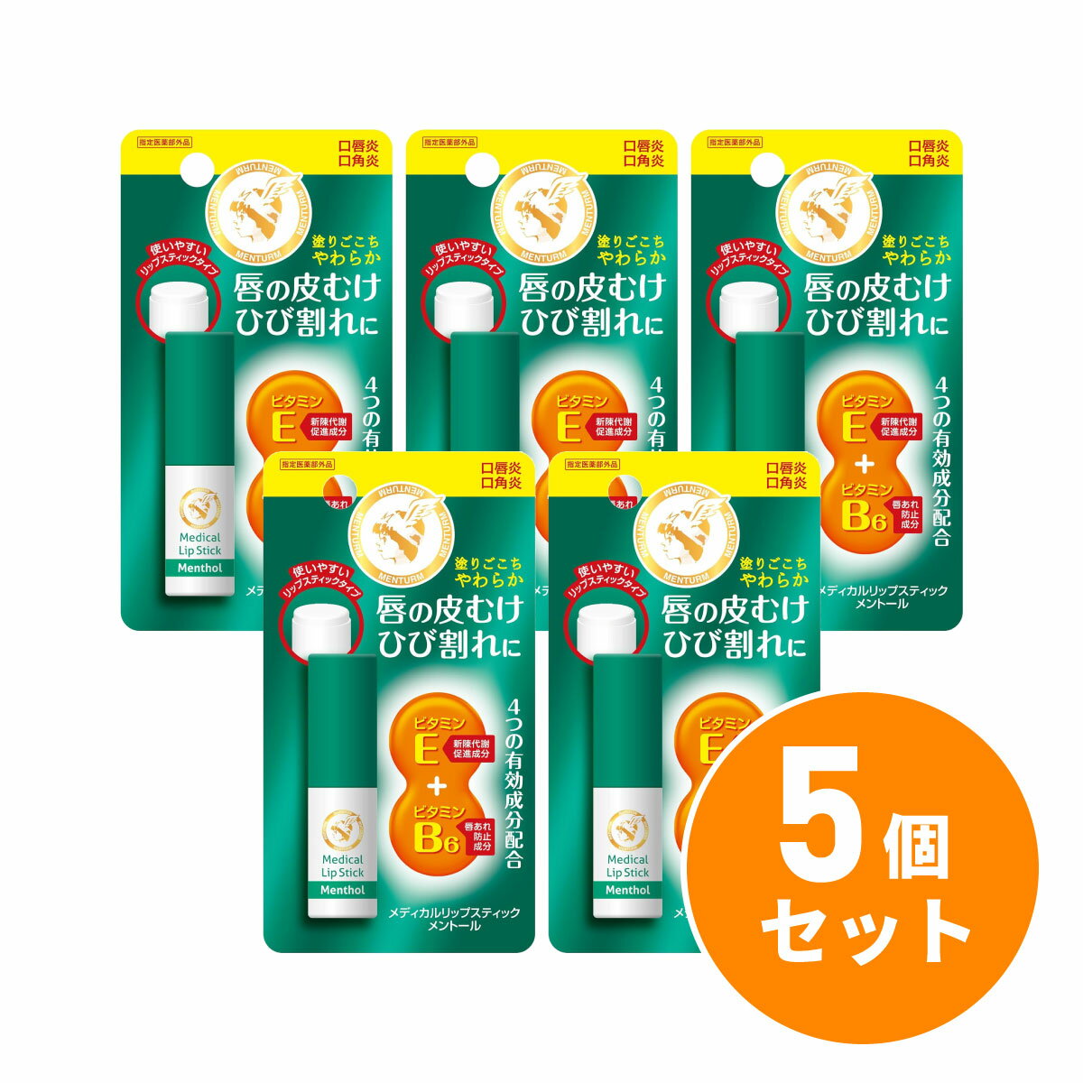 〒まとめ買い【在庫有】近江兄弟社 メンターム 薬用メディカルリップスティックMa 3.2g×5セット　リップ 口唇炎 ケア用品 【日時指定・代引き不可】