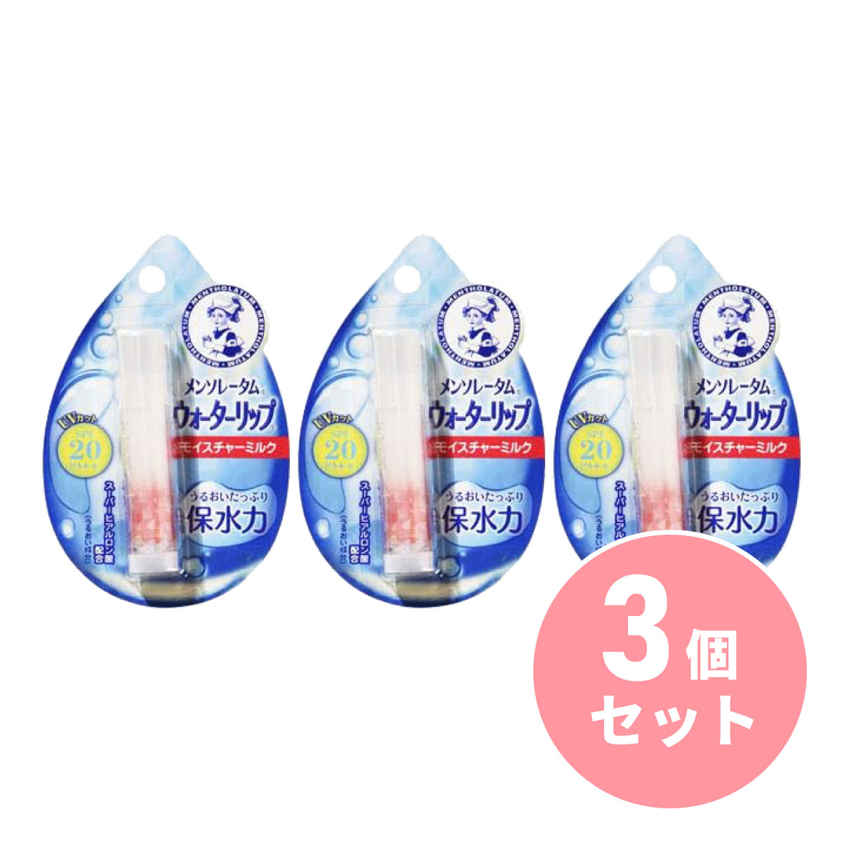〒【メール便発送】【まとめ買い】ロート製薬 メンソレータム ウォーターリップ 4.5g×3個 モイスチャーミルク リップ リップクリーム 【日時指定・代引き不可】
