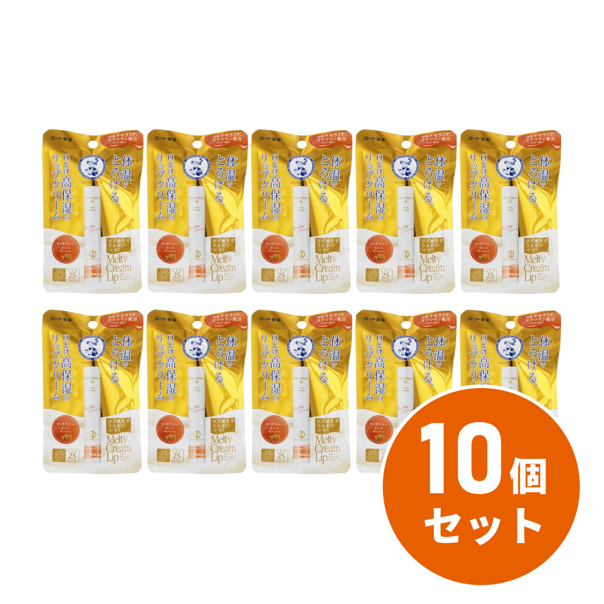 〒【メール便発送】【まとめ買い】ロート製薬 メンソレータム メルティクリームリップ 2.4g×10個 リッチハニー リップクリーム 【日時指定・代引き不可】