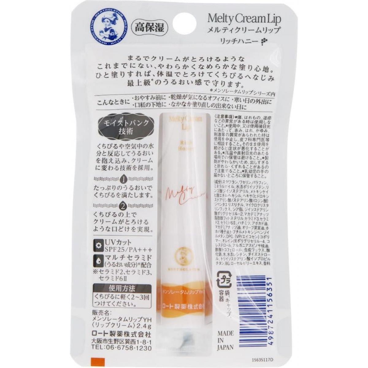 〒【メール便発送】【まとめ買い】ロート製薬 メンソレータム メルティクリームリップ 2.4g×10個 リッチハニー リップクリーム 【日時指定・代引き不可】