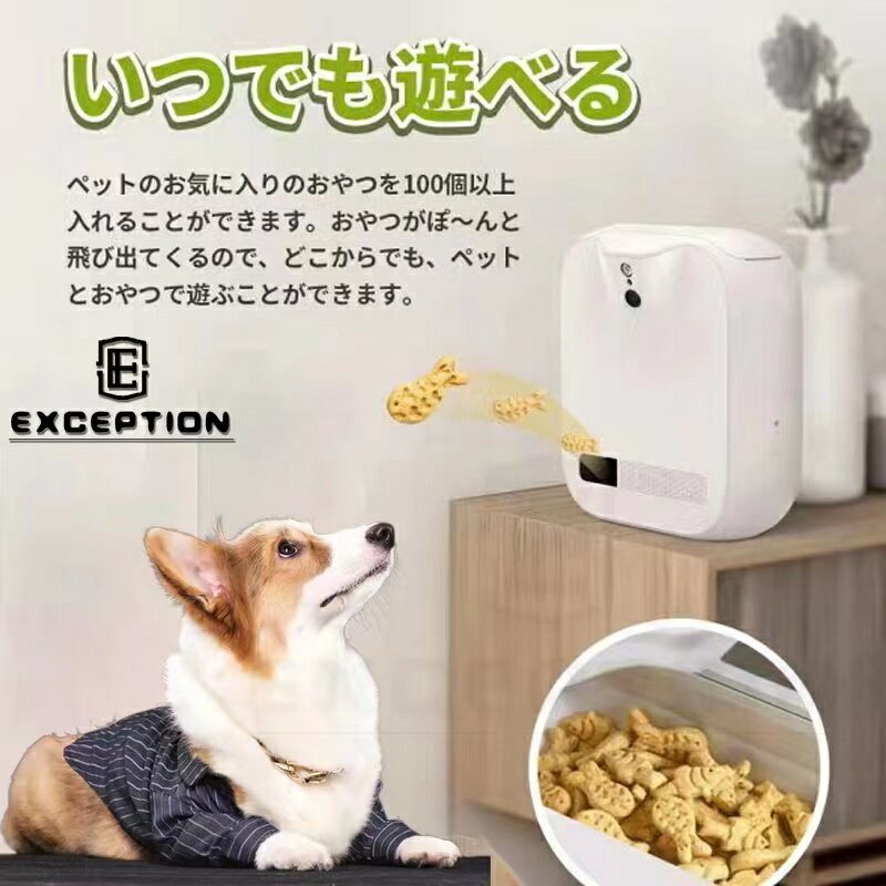 ペットカメラペット給餌器自動餌やり機自動給餌器給餌器ドッグカメラペット見守りカメラ犬猫留守番飛び出すおやつおやつペットおやつ双方向会話iPhoneamp;Android対応アカウント共有写真動画