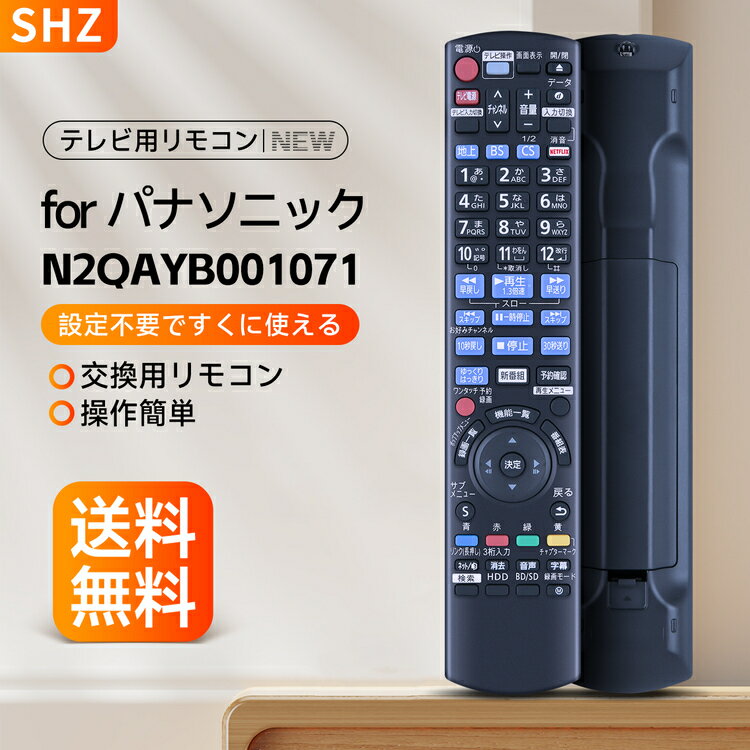 SHZ パナソニック リモコン N2QAYB001071 交換用 ブルーレイ ディーガ DIGA リモコン for パナソニック panasonic DIGA リモコン DVDプレーヤー ブルーレイ レコーダー リモコン BD IR6 リモコン DMR-BRG2020 DMR-BRZ1020 DMR-BRW1020 DMR-BRW520 対応 送料無料