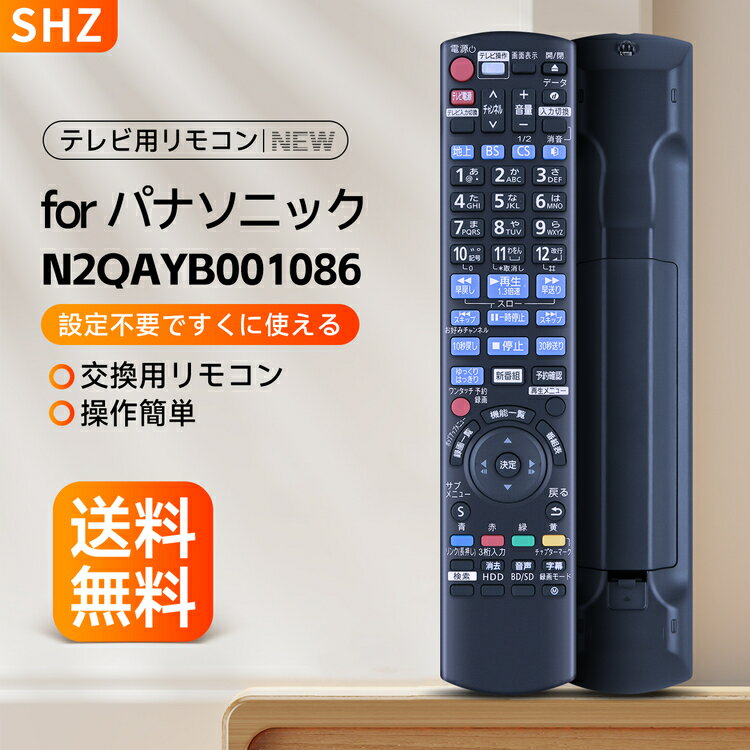 SHZ パナソニック n2qayb001086 リモコン ブルーレイプレーヤーリモコン DVD レコーダー リモコン for Panasonic パナソニック ブルーレイDVDプレーヤー DIGA リモコン BD/DVDレコーダー用リモコン パナソニックリモコン 対応 DMR-BRW520 DMR-BRW1020 リモコン