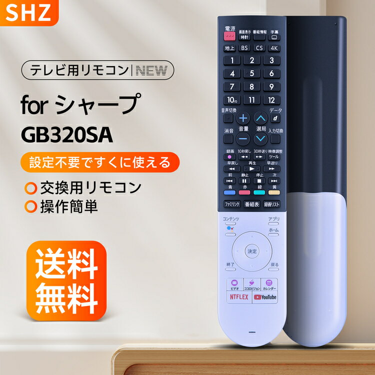 SHZ シャープ リモコン GB320SA GB306SA 交換用リモコン for シャープ SHARP-AQUOS 音声認識機能付き 液晶テレビ専用 4K/8Kテレビ 4t-c60bn1 リモコン 4T-C40BJ1 4T-C45BL1 4T-C45BN1 4T-C50BL1 4T-C50BN1 4T-C55BL1 4T-C70BN1 8T-C60BW1 8T-C70BW1対応 (0106380577)