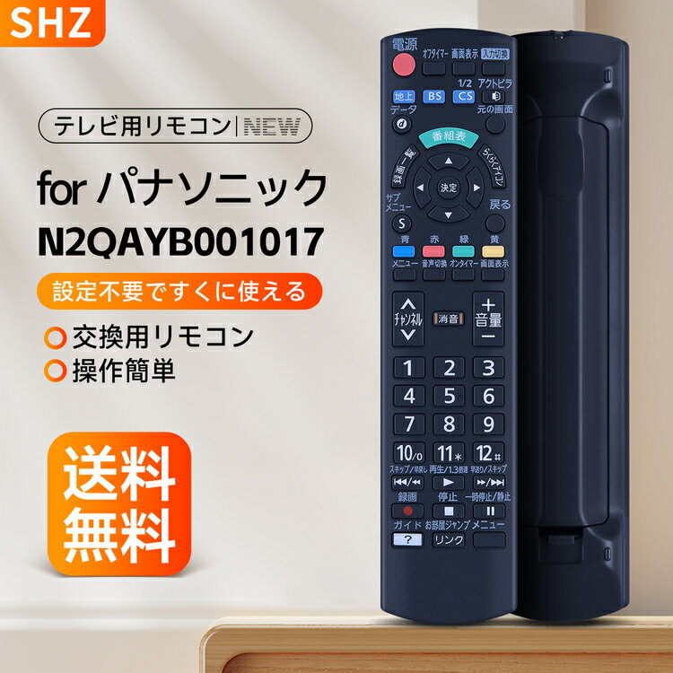 SHZ パナソニック リモコン N2QAYB001017 交換用 VIERA 液晶テレビ用リモコン for パナソニック panasonic テレビリモコン th-32d305 リモコン TH-32C320 TH-24C325 TH-32C325 TH-19D300 TH-24D300 TH-32D300 TH-43D300 TH-49D300 TH-24D305 TH-43D305 TH-49D305 対応