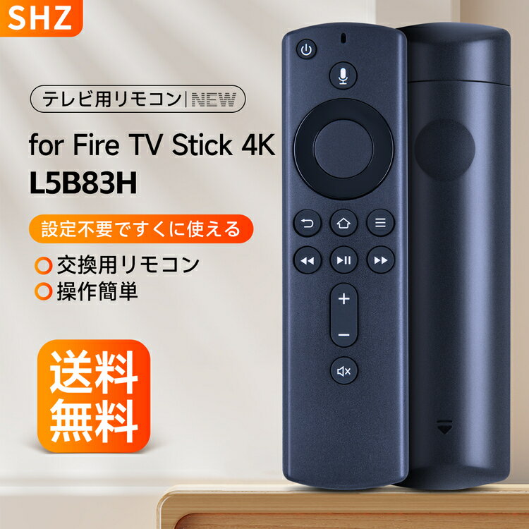 Amazon Fire TV Stick 第3世代 テレビリモコン L5B83H 交換用リモコン amazonファイヤースティック テレビ TVリモコン 音声認識リモコン ファイアースティック リモコン amazon ファイヤースティックtv 第3世代 交換用リモコン Fire TV Stick 4K / Fire TV Cube 送料無料