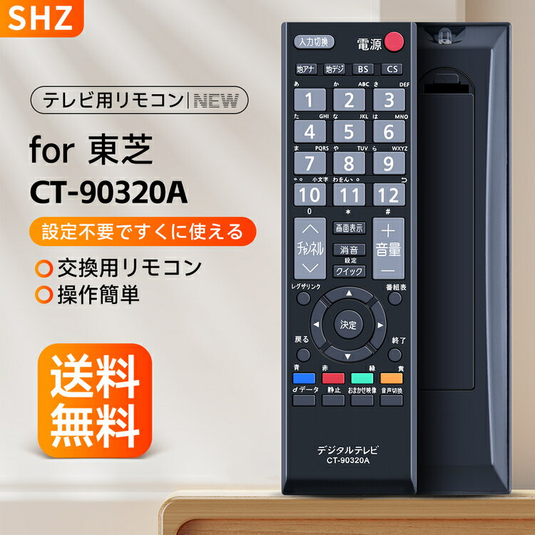 SHZ 東芝 CT-90320A リモコン 東芝REGZAリモコン CT-90320A 東芝 レグザ リモコン 東芝 テレビリモコン 交換用 for TOSHIBA ct90320a 32AE1 32A1L 32A1S 40A1 32A1 26A1 22A1 19A1 32A950L 32A950S 32A900S 32A9000 40A9500 42C8000 46A9000