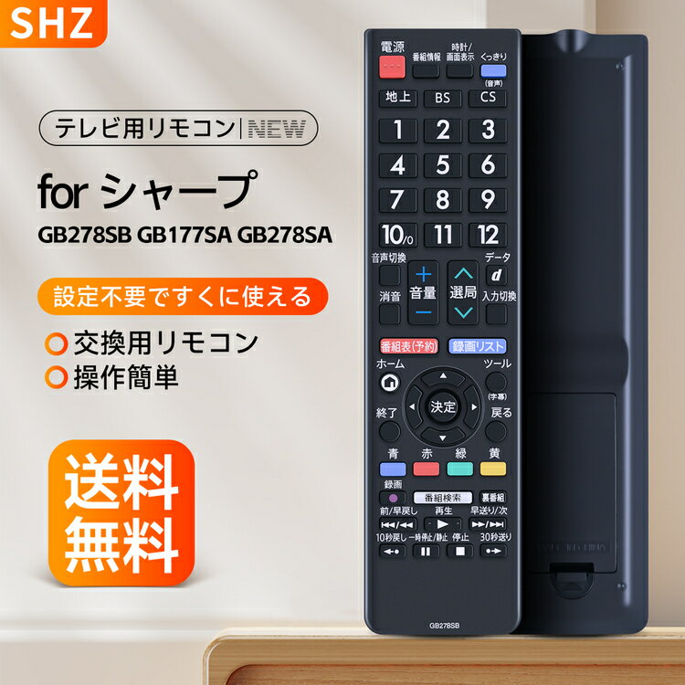 シャープ テレビリモコン GB278SB GB177SA GB278SA GB374SB for シャープ SHARP AQUOS 液晶テレビ LC-19P5-B LC-22K45-B LC-24P5-B LC-32H40 LC-40H40 LC-32S5 LC-40S5 対応