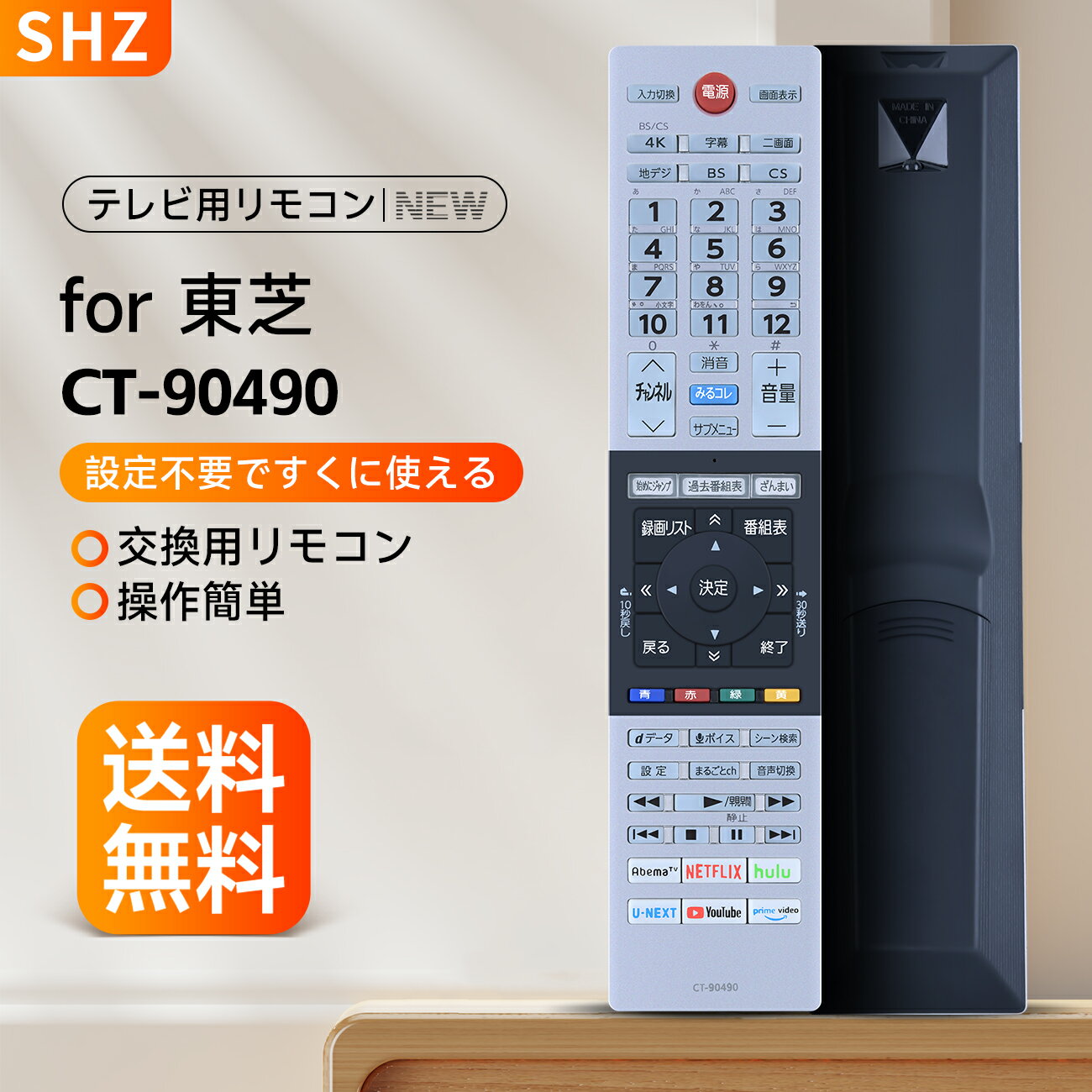 SHZ 東芝 CT-90490 リモコン 東芝 テレビリモコン 交換用リモコン 用for TOSHIBA 東芝 レグザ テレビ リモコン 液晶テレビ用リモコン 操作簡単 設定不要 50Z740X 55Z740X 65Z740X 48X9400 55X9400 65X9400 55X920 65X920 49Z720X 55Z720X 77X9400対応（音声機能なし）