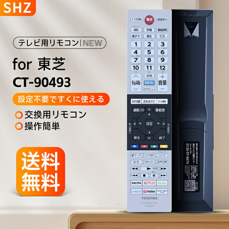SHZ 東芝 テレビリ レグザ リモコン CT-90493P 交換用 for TOSHIBA 東芝 液晶テレビ用リモコン TOSHIBA regza 43C350X 50C350X 55C350X 75045579対応 (音声機能なし)