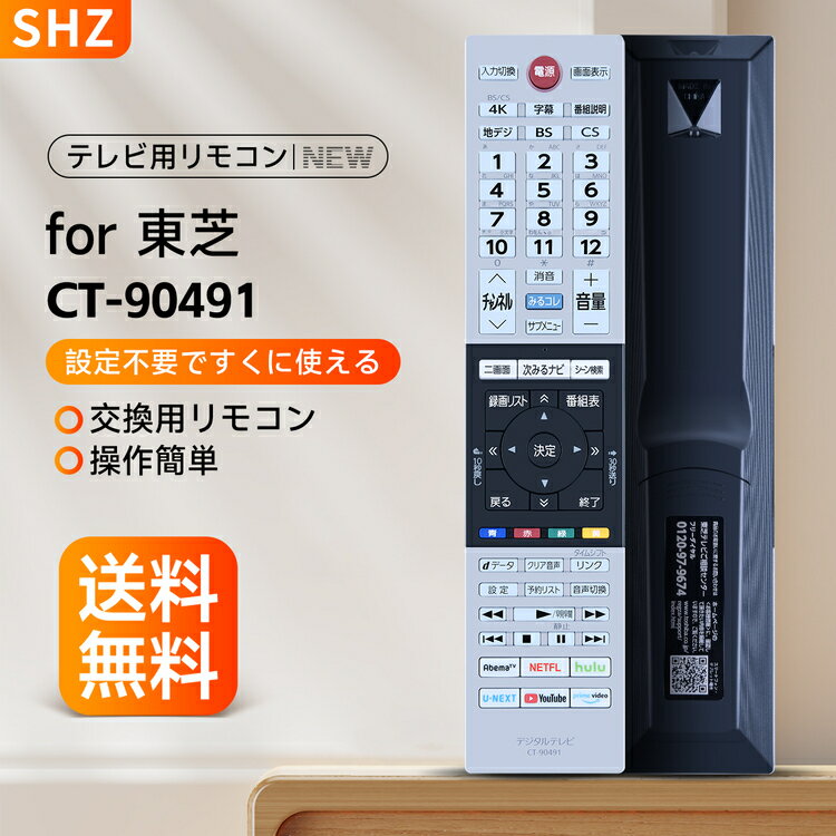 SHZ テレビ リモコン 東芝 ct-90491 リモコン 交換用 for TOSHIBA 液晶テレビ用リモコン 東芝 レグザ リモコン regza 65M540X 75M540X 43C340X 50C340X 55C340X 43M540X 50M540X 55M540X対応（音声機能なし）