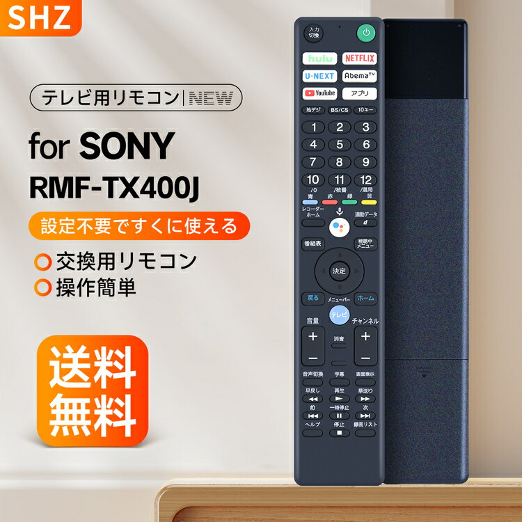 SHZ ƥӥ⥳ SONY RMF-TX400J ⥳  for ˡ ֥ӥ ⥳  ñ ֳ򴹥⥳ ˡ kj 49x8500f ⥳ rmf tx400j KJ-43X8500F KJ-55X8500F KJ-65X8500F KJ-75X8500F KJ-8500Fб (ǽʤ)