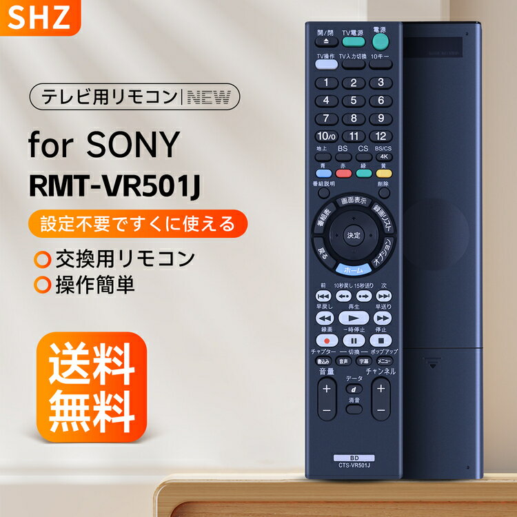 SHZ ブルーレイレコーダー リモコン RMT-VR501J リモコン for ソニー SONYブルーレイ DVDレコーダー用 BDZ-FBT1000 BDZ-FBT2000 BDZ-FBT2100 BDZ-FBT3000 BDZ-FBT4000 BDZ-FBT4100 BDZ-FBT6100 BDZ-FBW1000 BDZ-FBW1100対応