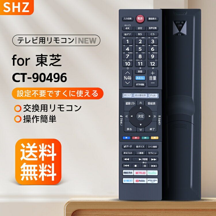 SHZ テレビリモコン 東芝 CT-90496 リモコン 交換用 for 東芝 TOSHIBA 液晶テレビ用リモコン レグザリモコン CT-90496 操作簡単 設定不要 48X9400S 55X9400S 65X9400S 50Z740XS 55Z740XS 65Z740XS 対応 （音声機能なし）