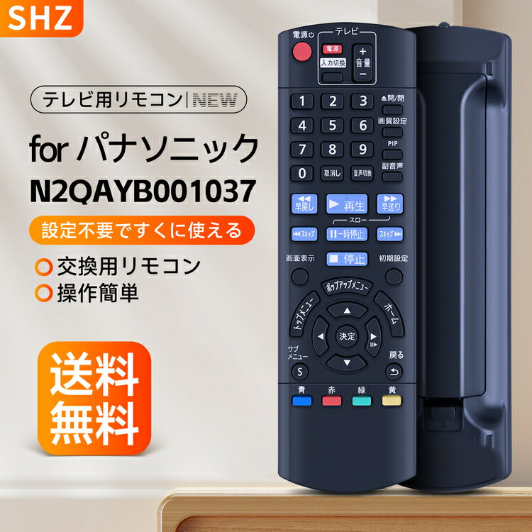 SHZ パナソニック リモコン N2QAYB001037