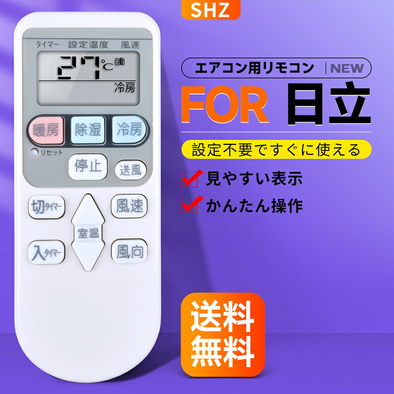 SHZ 日立 エアコンリモコン RAR-4Z4 リモコン 交換用 for 日立エアコン用 RAS-R22C RAS-KJ22C RAS-F22F RAS-AN22C RAS-AN28C RAS-A22F RAS-A28F RAS-A40F2 RAS-A22E RAS-A28E RAS-A40E2 RAS-A22D RAS-A28D RAS-A40D2 RAS-A22C RAS-A40C2