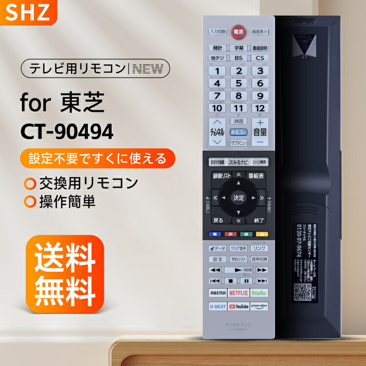 SHZ 東芝 レグザ テレビ リモコン CT-90494 交換用 for TOSHIBA 東芝 レグザ リモコン 東芝 テレビ リモコン ct-90494 regza リモコン 24V34 32V34 40V34 対応75045373 (音声機能なし)