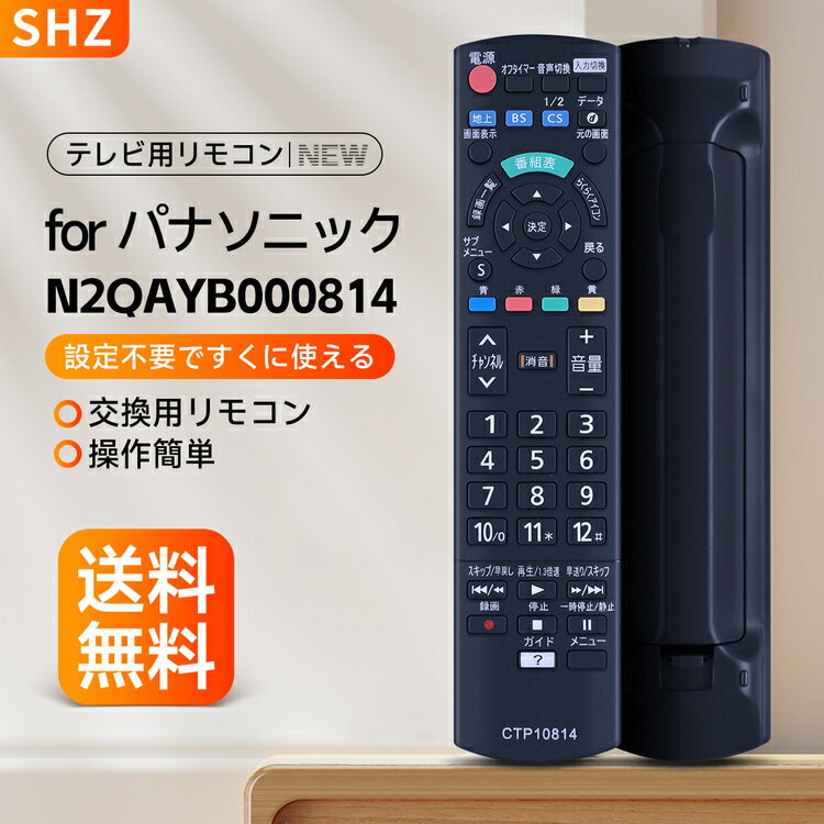 SHZ テレビリモコン N2QAYB000814 for パナソニック Panasonic VIERA液晶テレビ用 ビエラリモコン TH-32A300 TH-39A300 TH-50A300 TH-24A300 TH-32A305 TH-39A305 TH-50A305 TH-L50C65 TH-L24C6 TH-L32C6 TH-L39C60 TH-L50C60対応