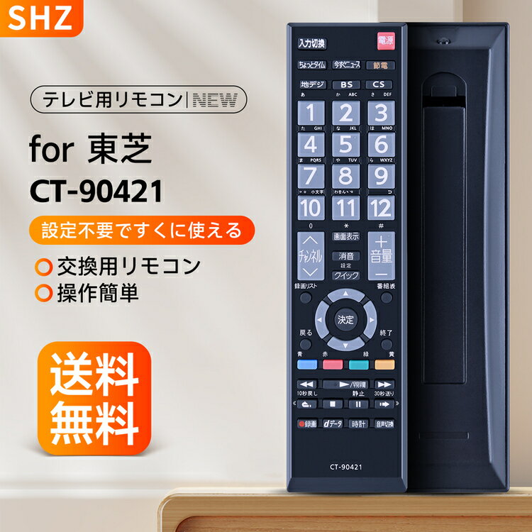 SHZ 東芝 レグザ テレビ リモコン CT-9