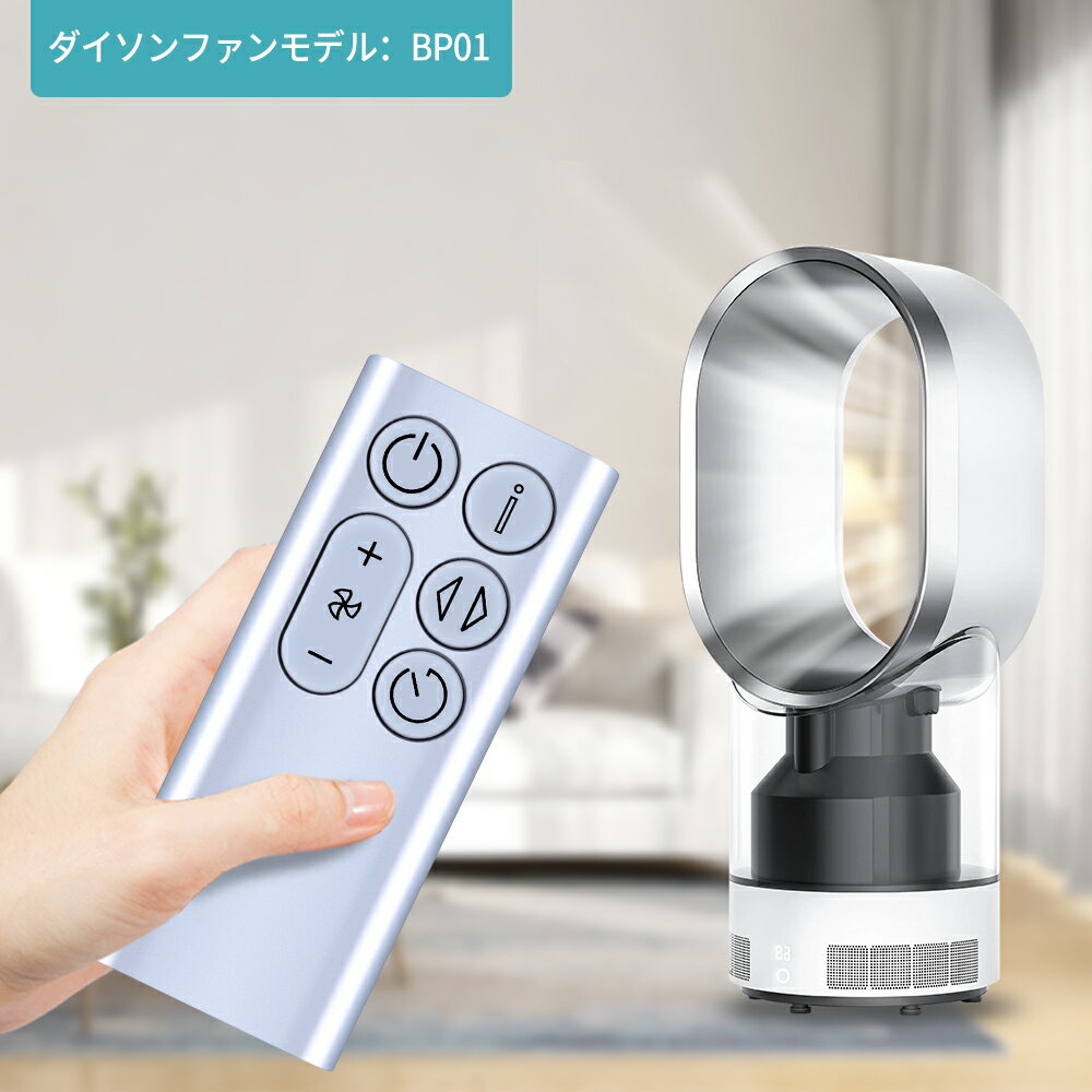 SHZ ダイソン BP01 リモコン 交換用 for ダイソン Dyson タワー空気清浄機ファン 操作簡単 設定不要 シルバー 2